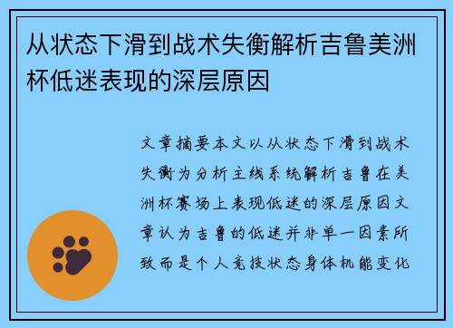 从状态下滑到战术失衡解析吉鲁美洲杯低迷表现的深层原因