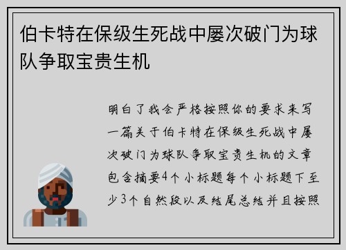 伯卡特在保级生死战中屡次破门为球队争取宝贵生机