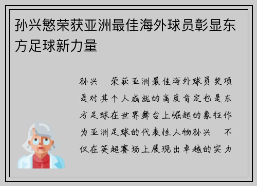 孙兴慜荣获亚洲最佳海外球员彰显东方足球新力量