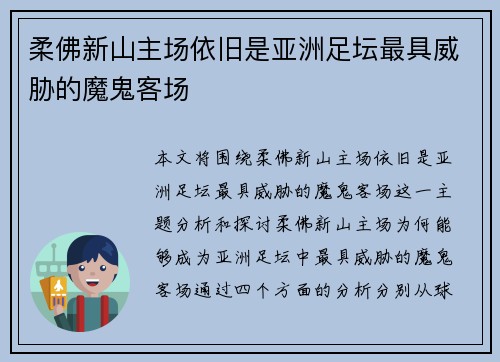 柔佛新山主场依旧是亚洲足坛最具威胁的魔鬼客场 柔佛新山主场依旧是亚洲足坛最具威胁的魔鬼客场
