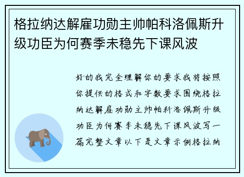 格拉纳达解雇功勋主帅帕科洛佩斯升级功臣为何赛季未稳先下课风波 格拉纳达解雇功勋主帅帕科洛佩斯升级功臣为何赛季未稳先下课风波