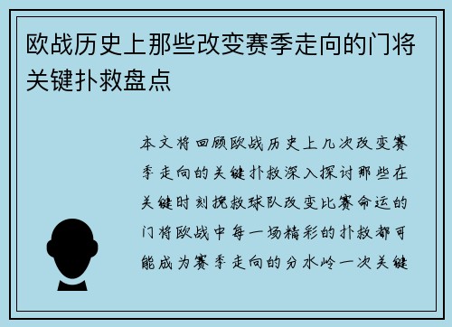 欧战历史上那些改变赛季走向的门将关键扑救盘点 欧战历史上那些改变赛季走向的门将关键扑救盘点