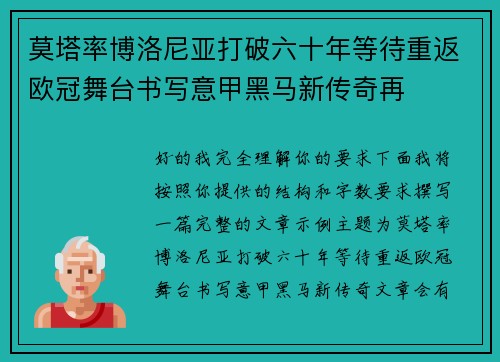莫塔率博洛尼亚打破六十年等待重返欧冠舞台书写意甲黑马新传奇再 莫塔率博洛尼亚打破六十年等待重返欧冠舞台书写意甲黑马新传奇再