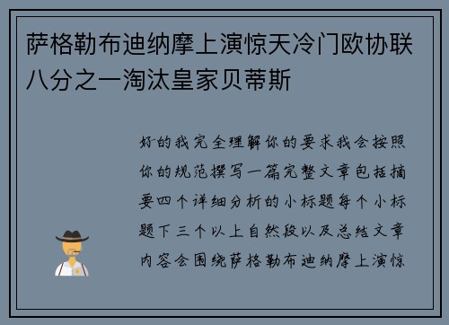 萨格勒布迪纳摩上演惊天冷门欧协联八分之一淘汰皇家贝蒂斯 萨格勒布迪纳摩上演惊天冷门欧协联八分之一淘汰皇家贝蒂斯
