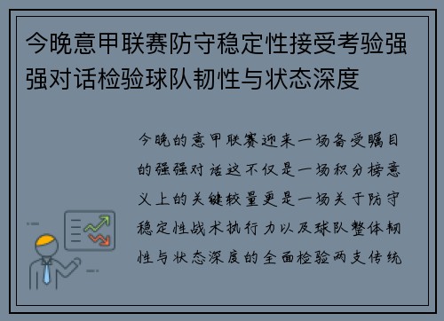 今晚意甲联赛防守稳定性接受考验强强对话检验球队韧性与状态深度 今晚意甲联赛防守稳定性接受考验强强对话检验球队韧性与状态深度