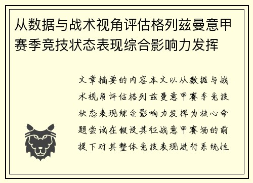 从数据与战术视角评估格列兹曼意甲赛季竞技状态表现综合影响力发挥 从数据与战术视角评估格列兹曼意甲赛季竞技状态表现综合影响力发挥
