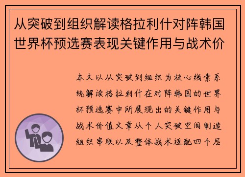 从突破到组织解读格拉利什对阵韩国世界杯预选赛表现关键作用与战术价值 从突破到组织解读格拉利什对阵韩国世界杯预选赛表现关键作用与战术价值
