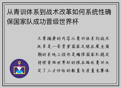 从青训体系到战术改革如何系统性确保国家队成功晋级世界杯 从青训体系到战术改革如何系统性确保国家队成功晋级世界杯
