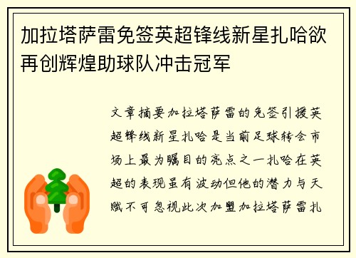 加拉塔萨雷免签英超锋线新星扎哈欲再创辉煌助球队冲击冠军 加拉塔萨雷免签英超锋线新星扎哈欲再创辉煌助球队冲击冠军