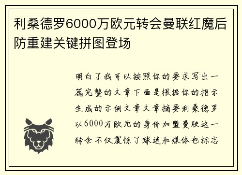 利桑德罗6000万欧元转会曼联红魔后防重建关键拼图登场 利桑德罗6000万欧元转会曼联红魔后防重建关键拼图登场